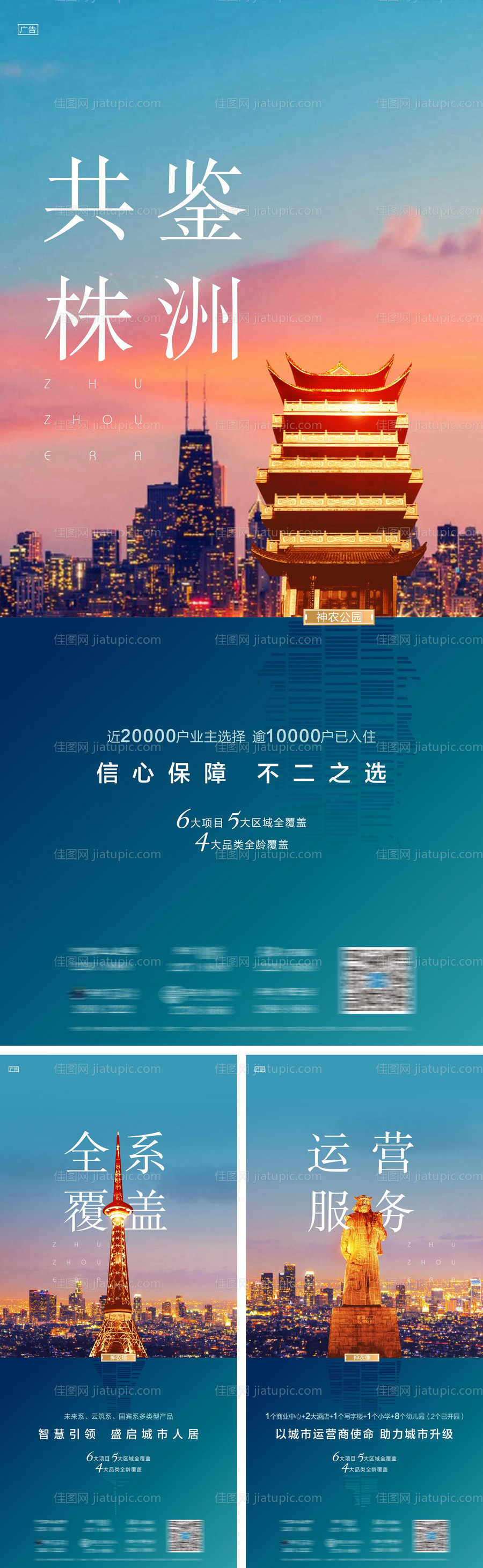 地产发布会城市建筑系列海报-源文件