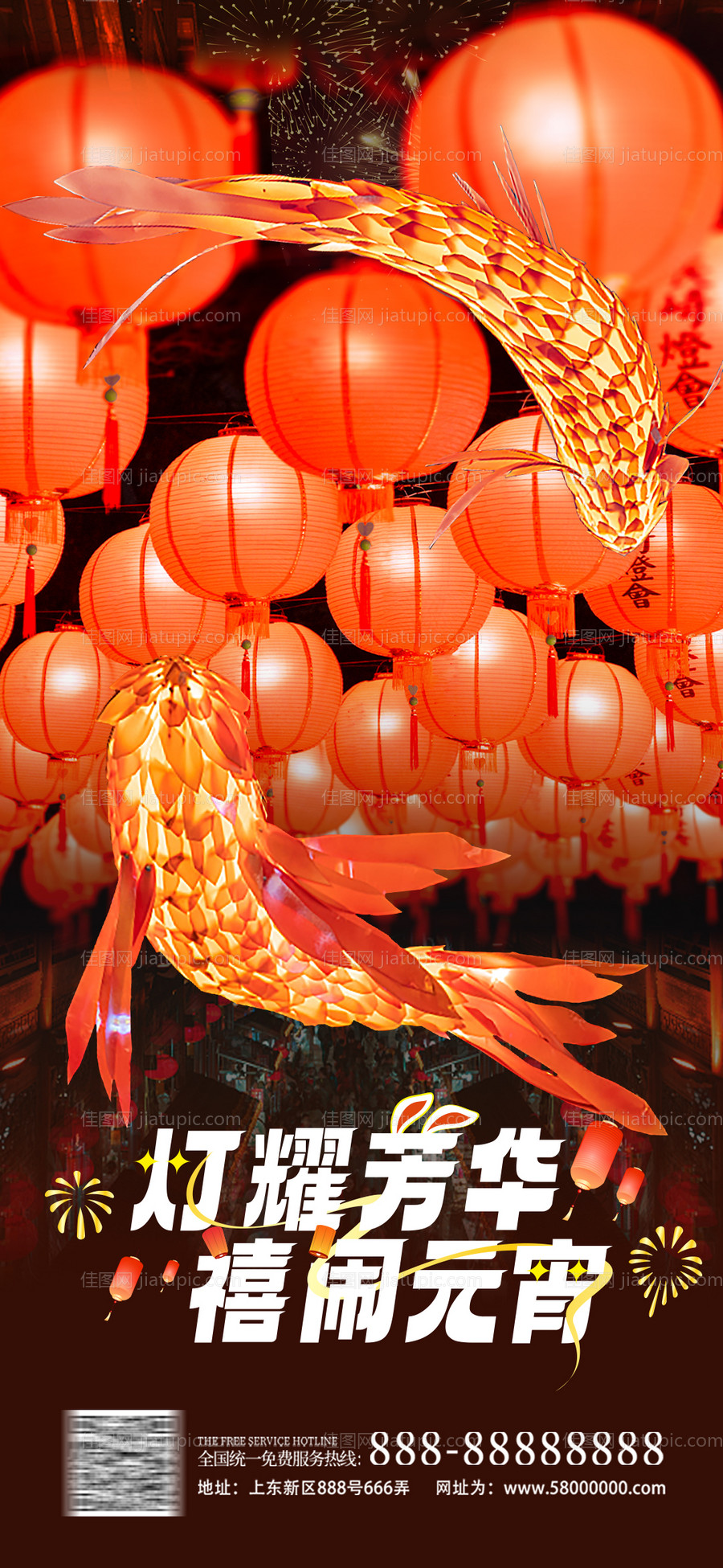 元宵节喜庆海报-源文件