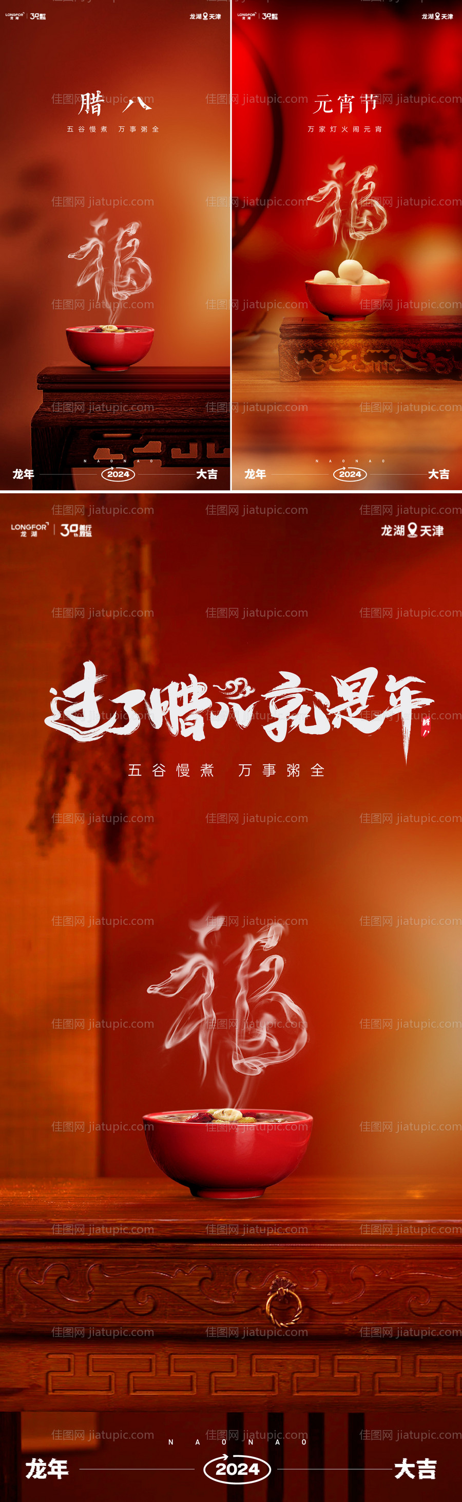 腊八节元宵节合集-源文件