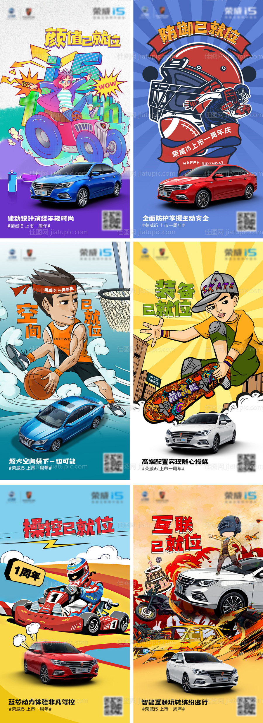 汽车上市周年插画海报-源文件