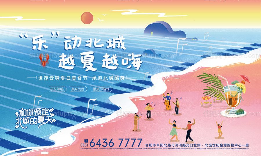 房地产夏日美食节活动展板-源文件