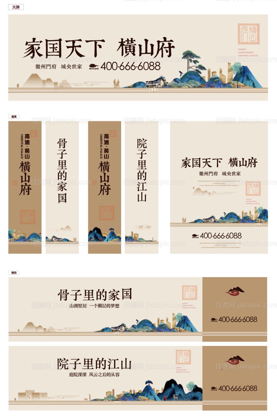房地产中式别墅广告展板-源文件
