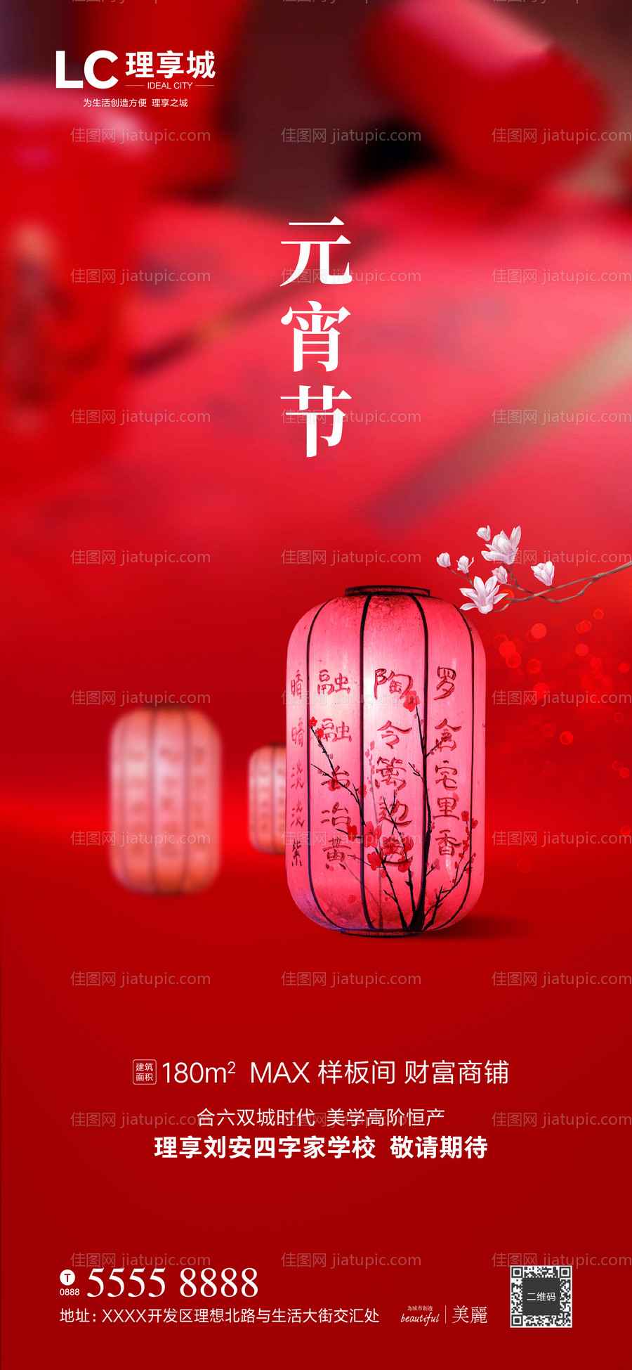 元宵节微信海报-源文件