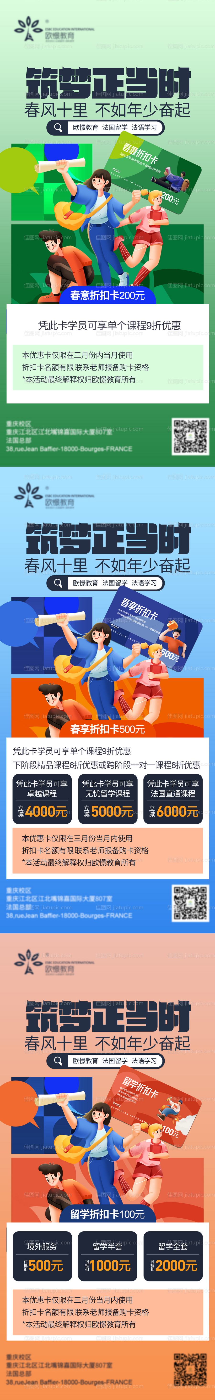 教育培训促销插画海报-源文件