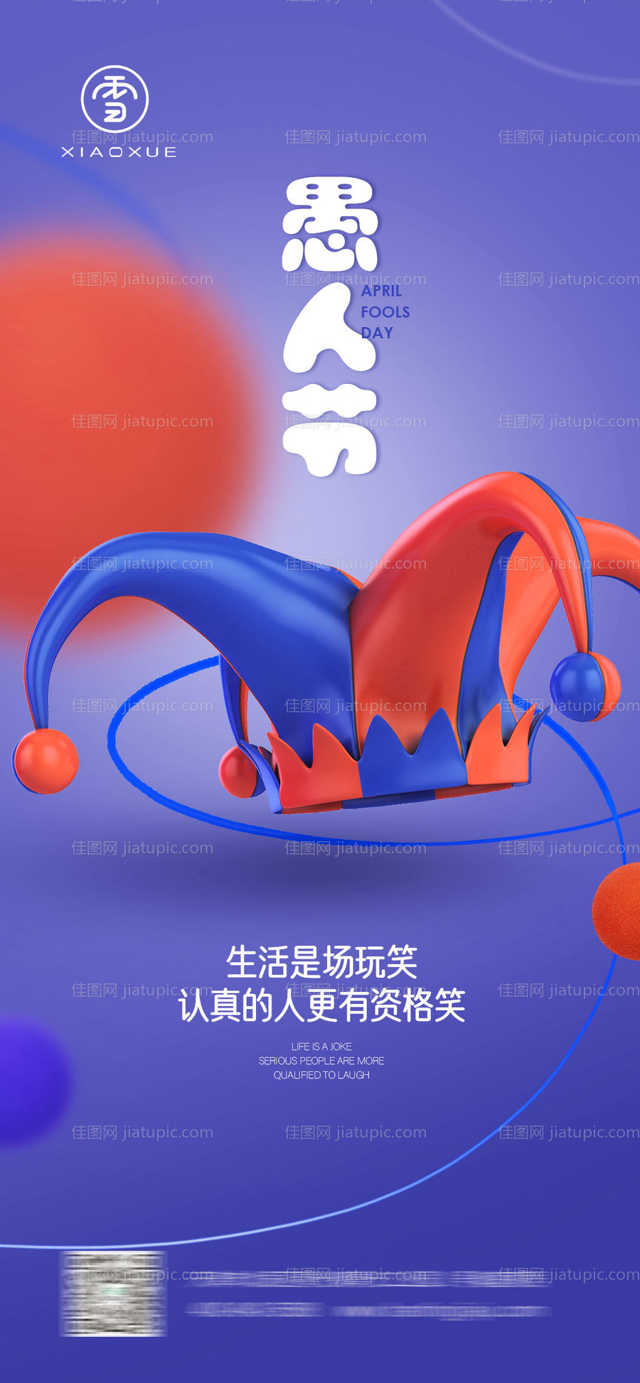 愚人节海报-源文件
