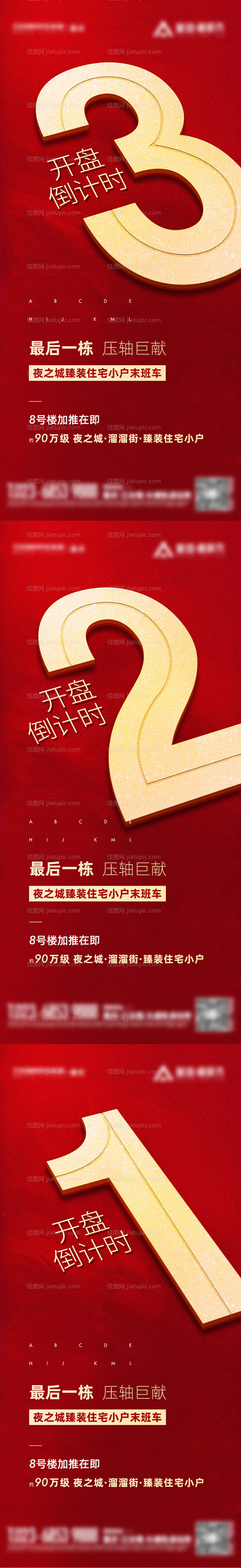红金高端开盘倒计时-源文件