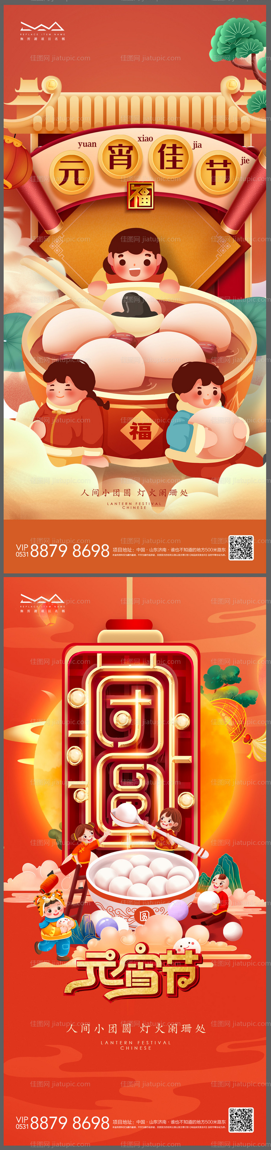 地产虎年新年元宵节系列海报-源文件