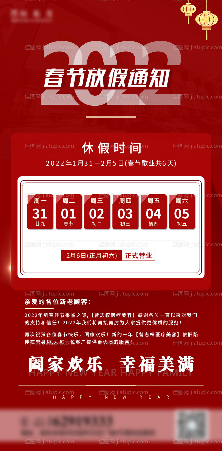 放假通知微信海报-源文件