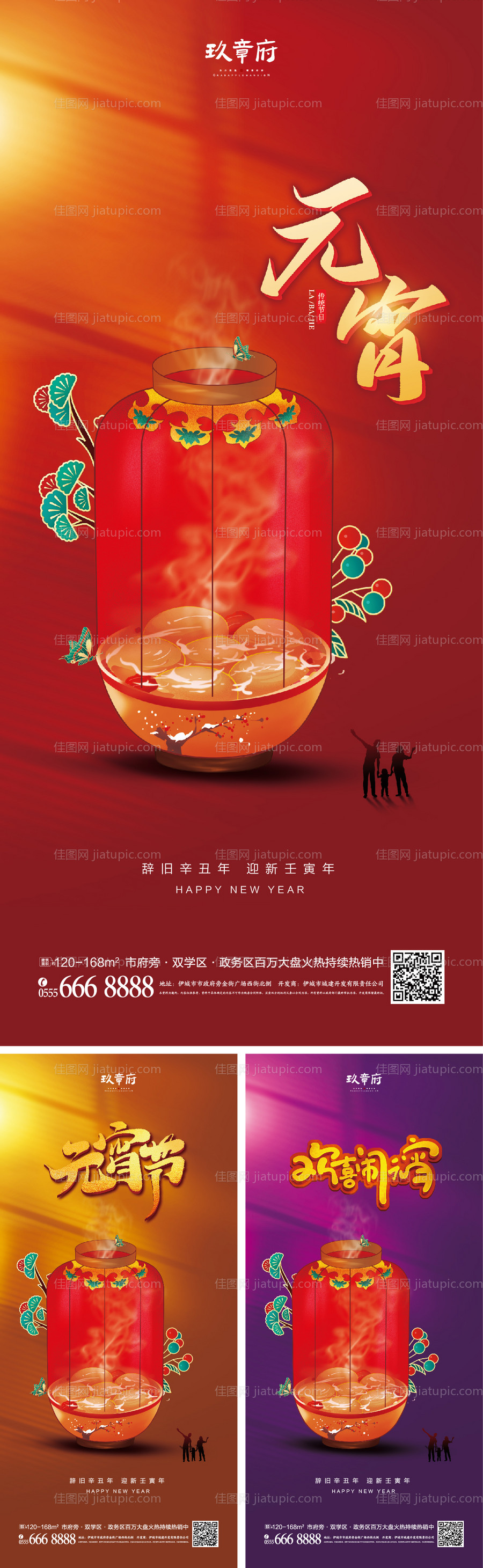 2022虎年元宵节海报-源文件