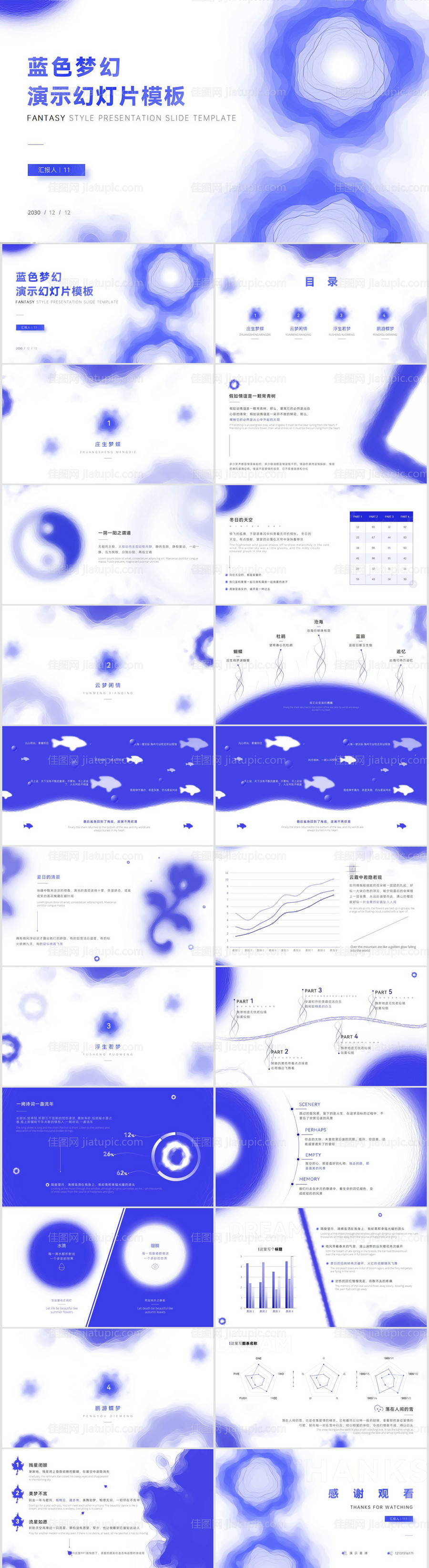 蓝色梦幻工作总结ppt-源文件