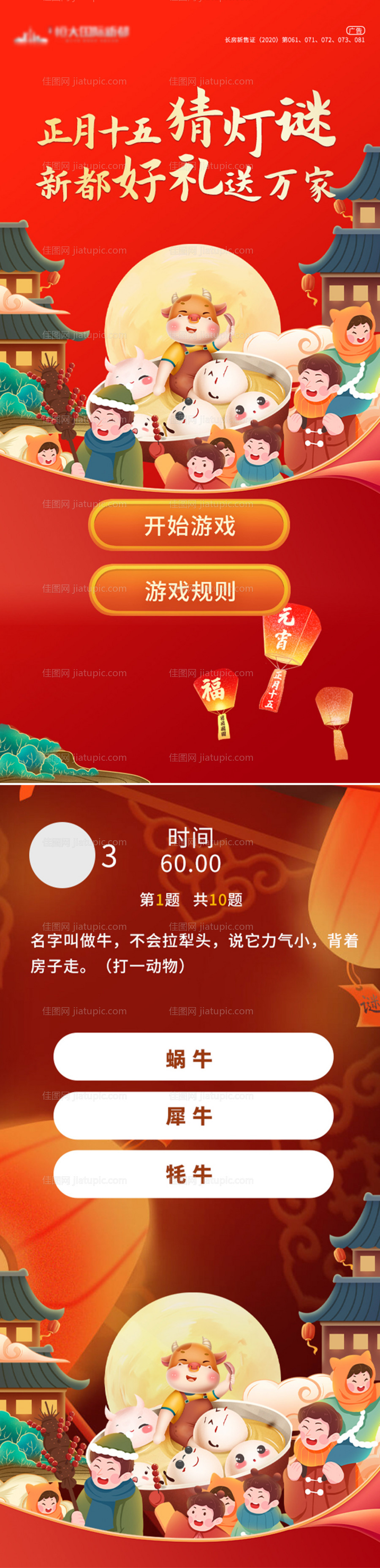 地产元宵节猜灯谜H5游戏-源文件