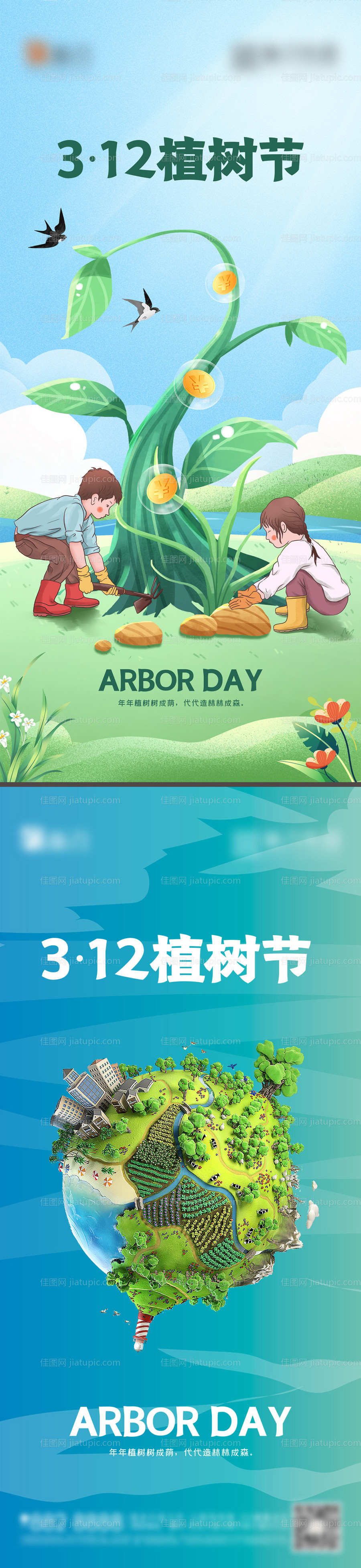 植树节插画潮流海报-源文件