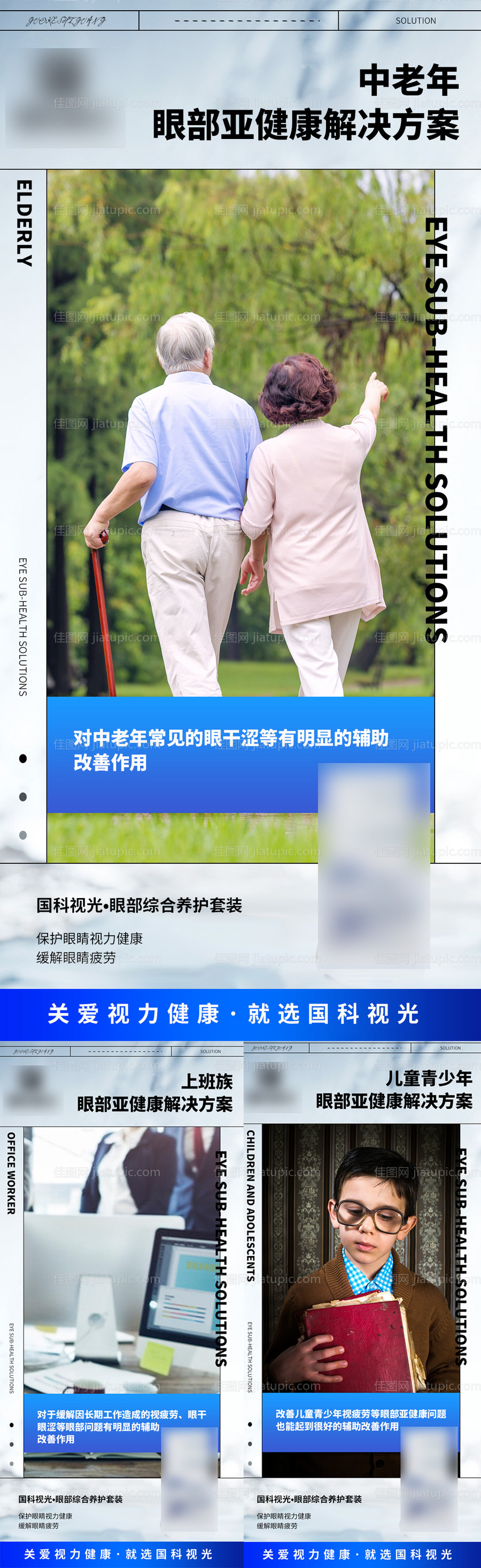 微商眼睛视力产品宣传系列海报-源文件