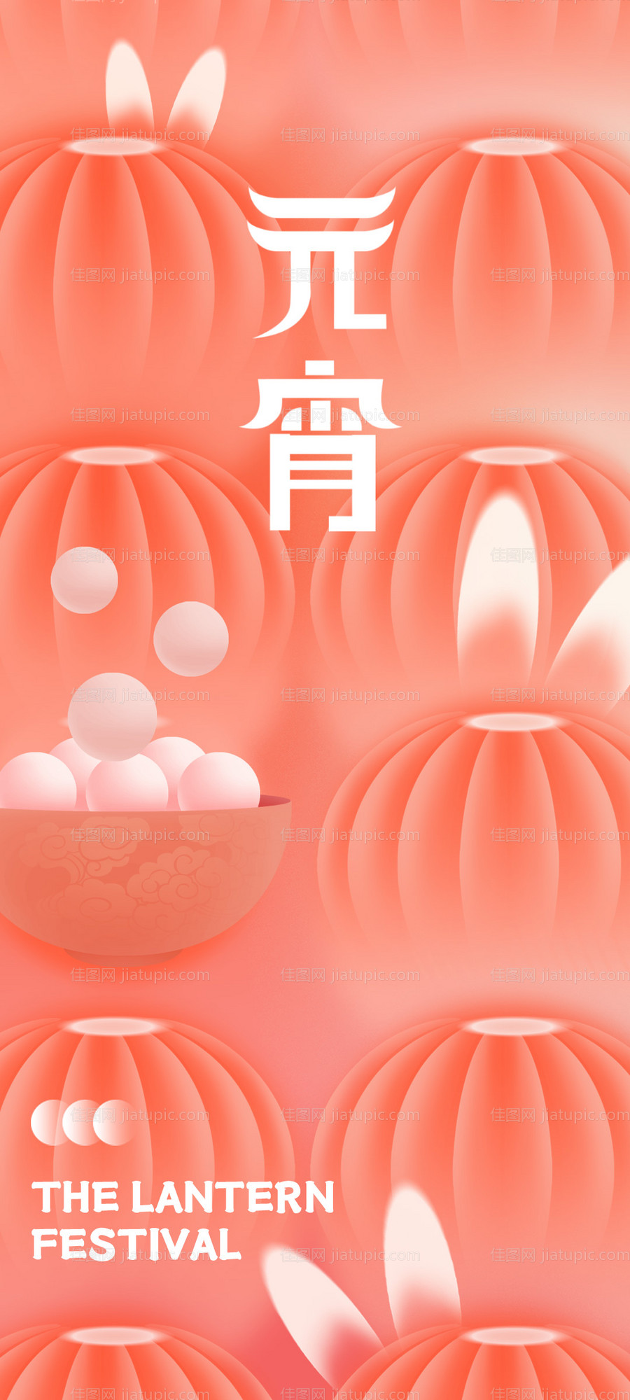 医美元宵节创意-源文件