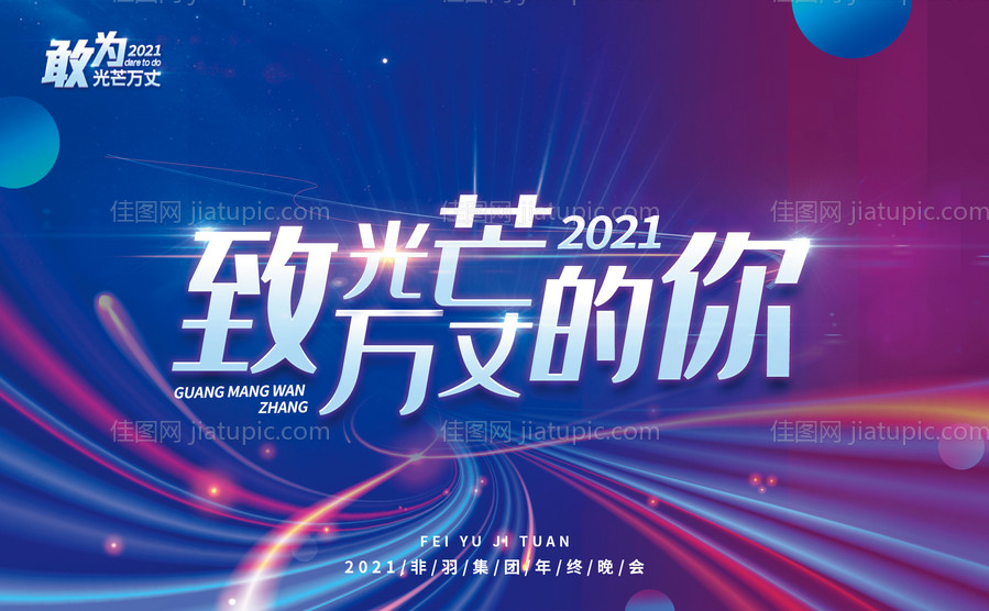大气蓝色科技感年会主视觉-源文件