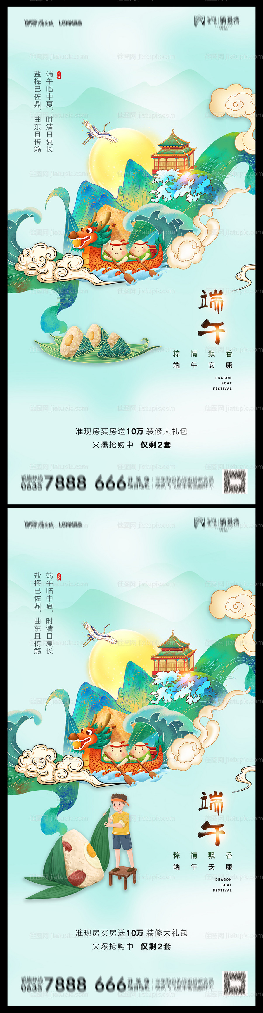 地产端午节海报 -源文件