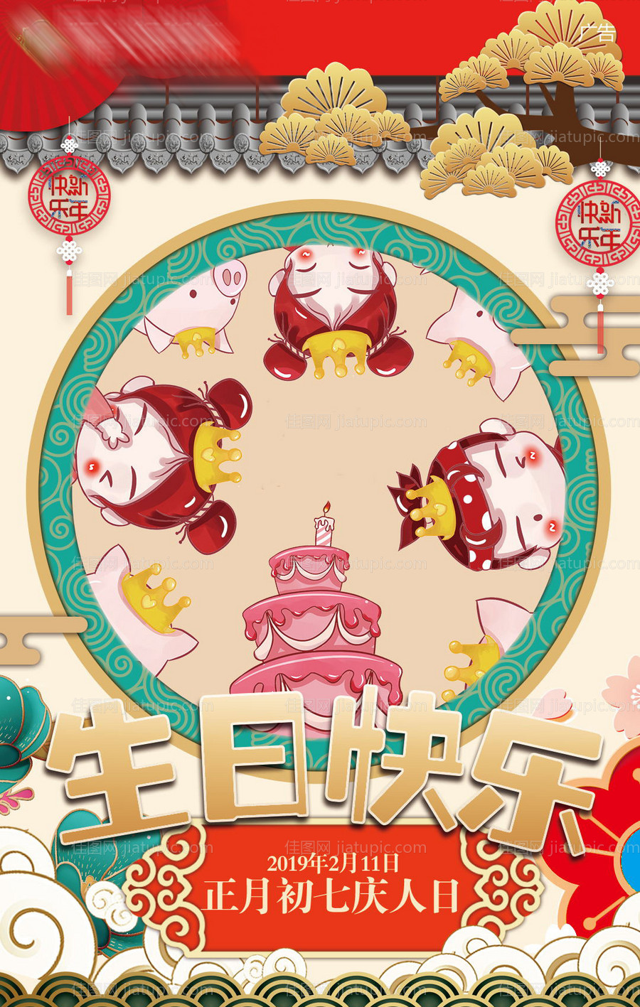 正月初七年初七人日春节系列海报-源文件