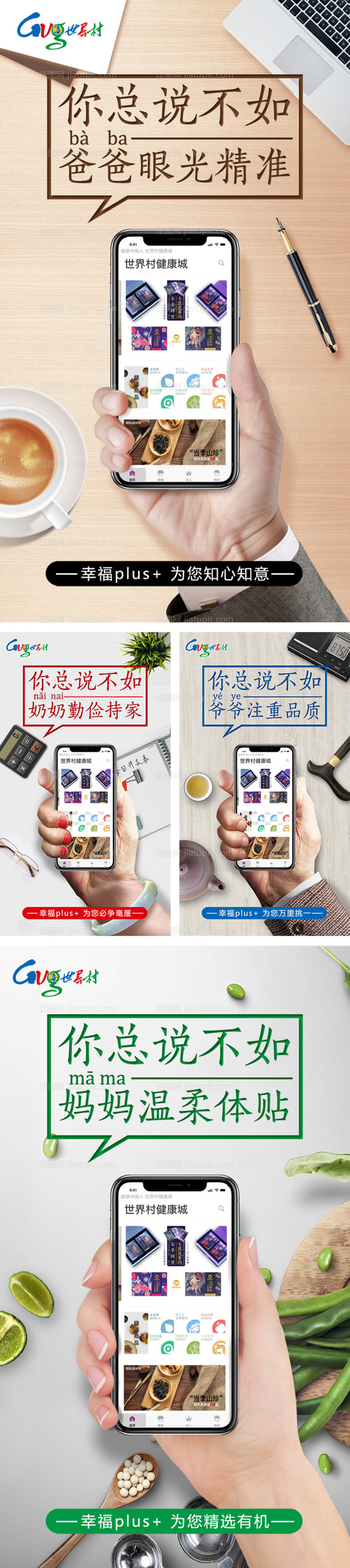 APP宣传手机手型合成创意海报系列-源文件