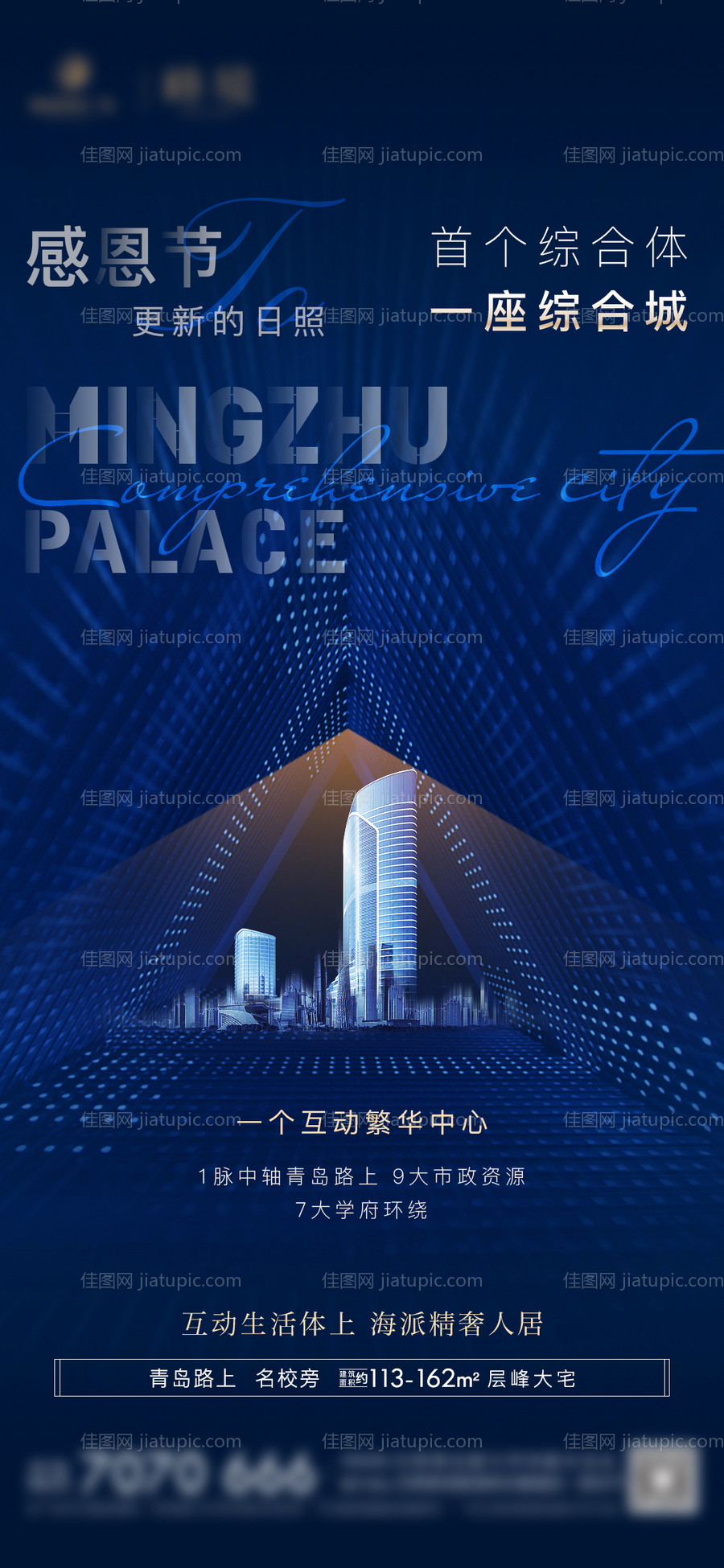 房地产感恩节移动端海报-源文件