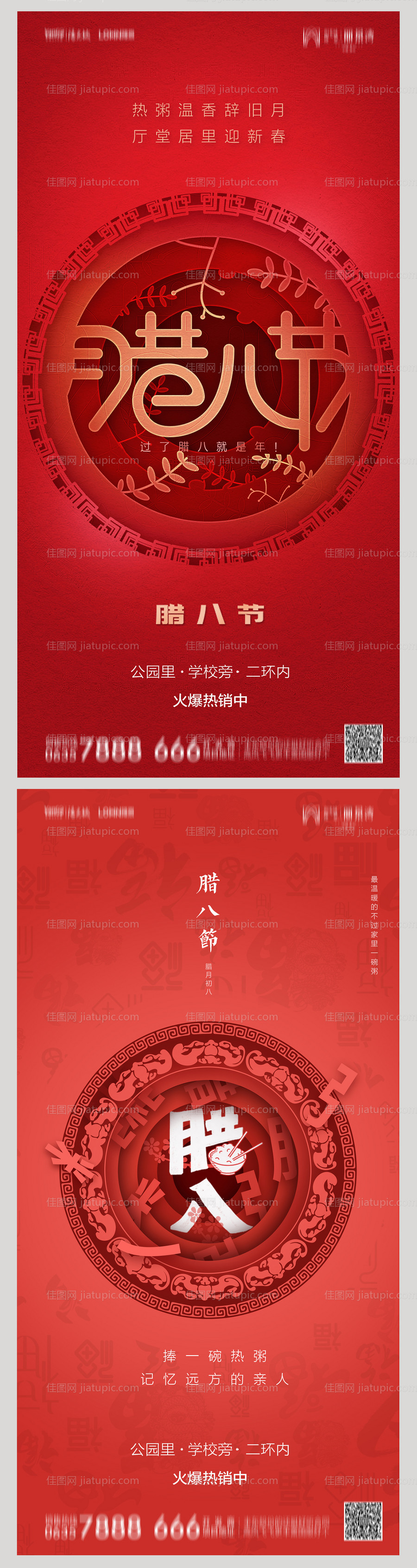 腊八节移动端海报系列-源文件