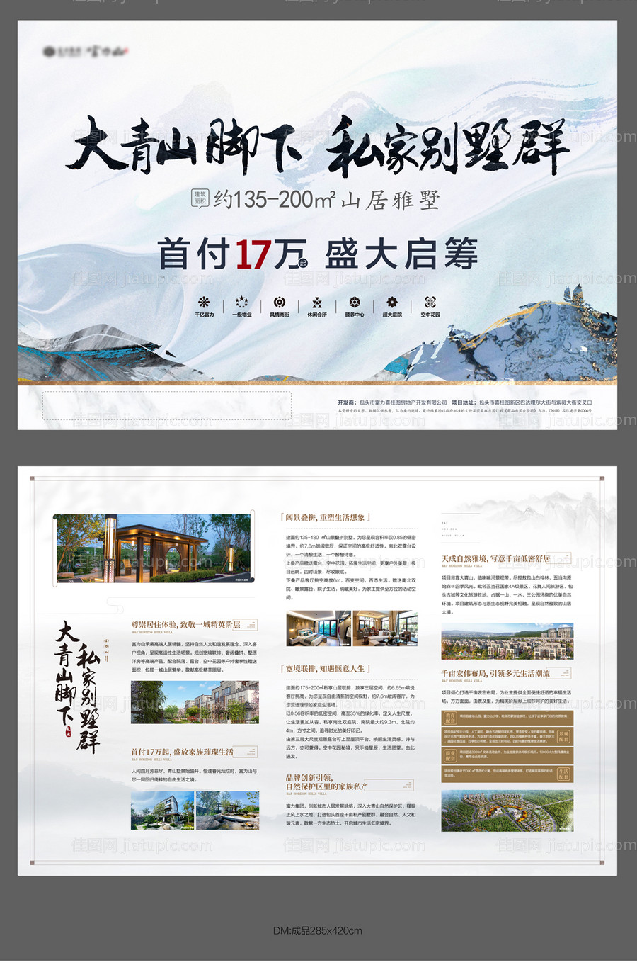 新中式地产山居DM宣传单页-源文件