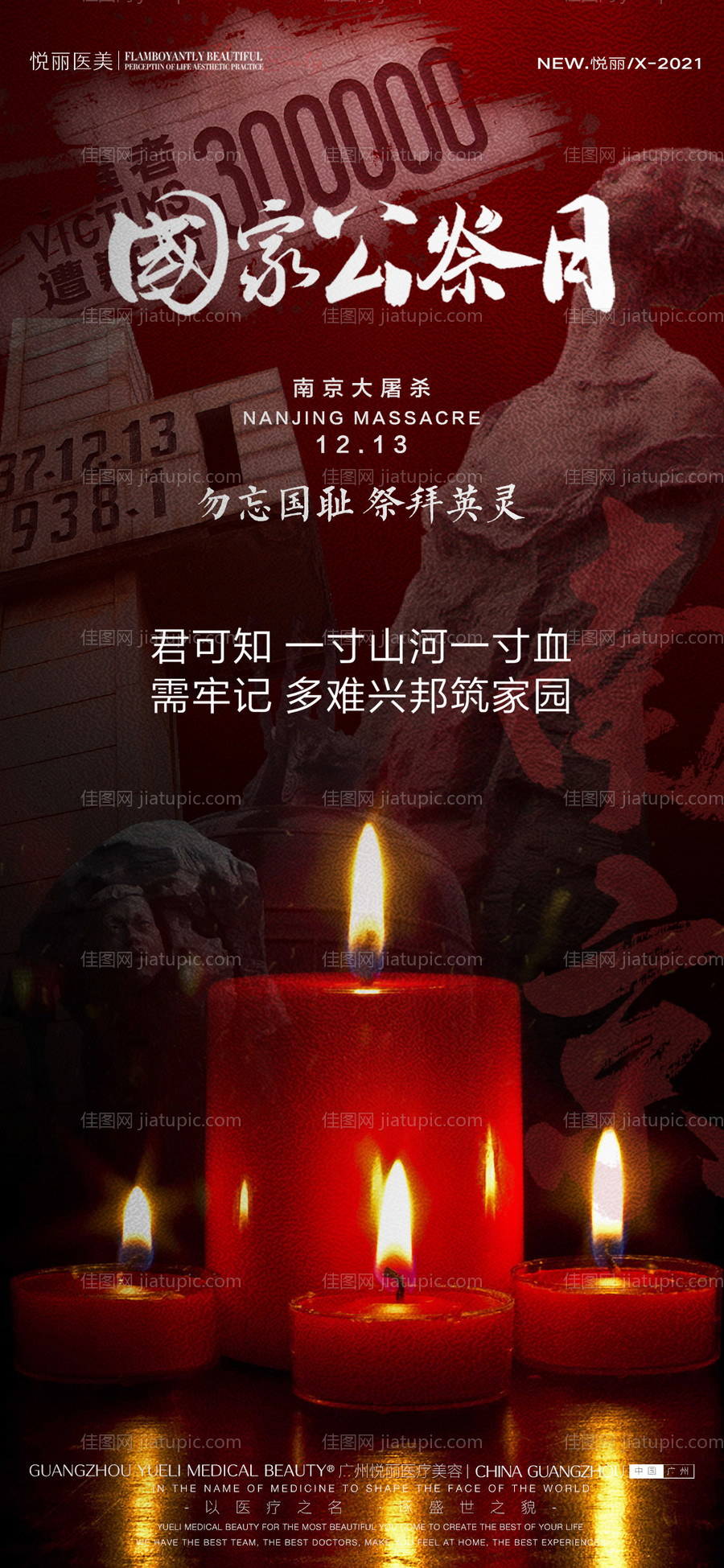 国家公祭日-源文件