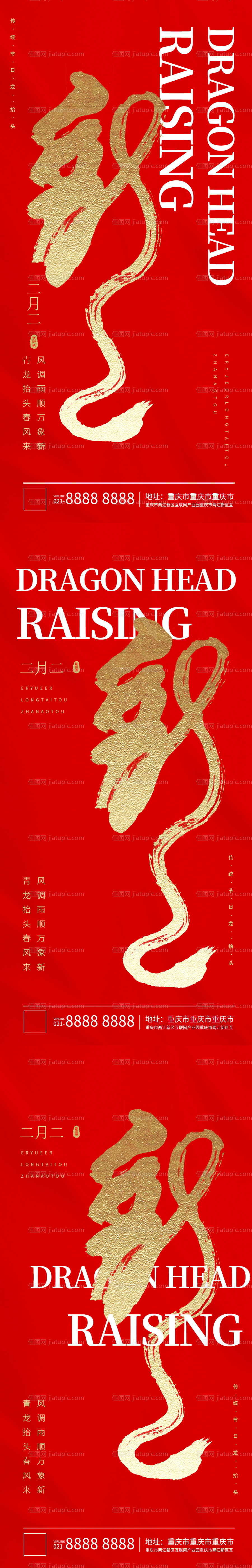 二月初二龙抬头简约海报-源文件