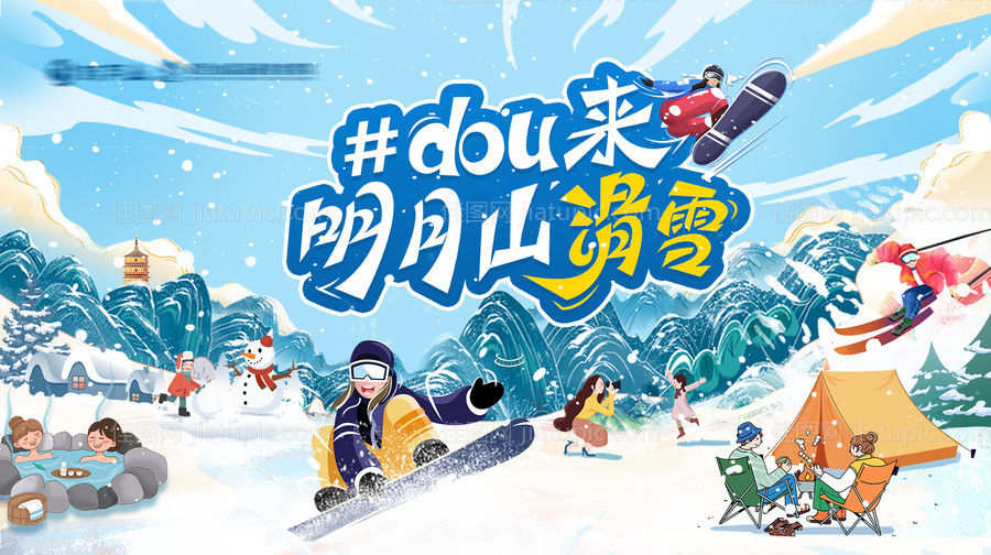 冬季滑雪插画卡通主kv-源文件