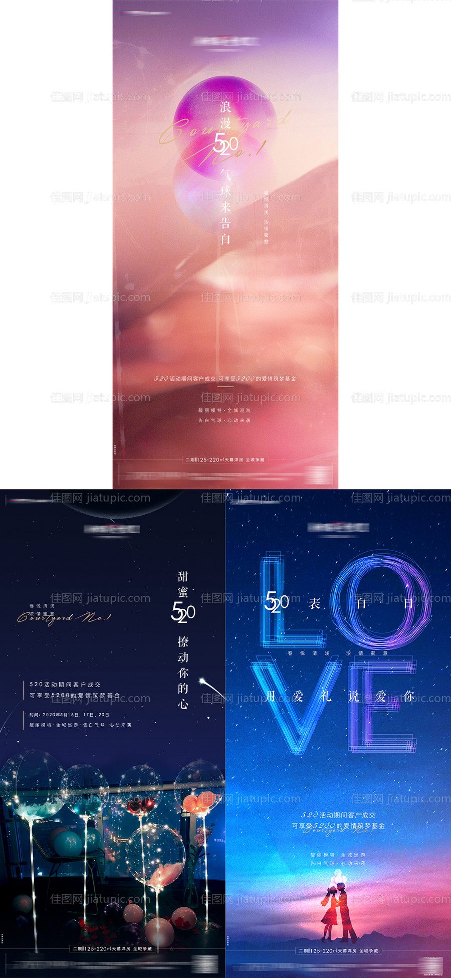 520情人节活动海报-源文件