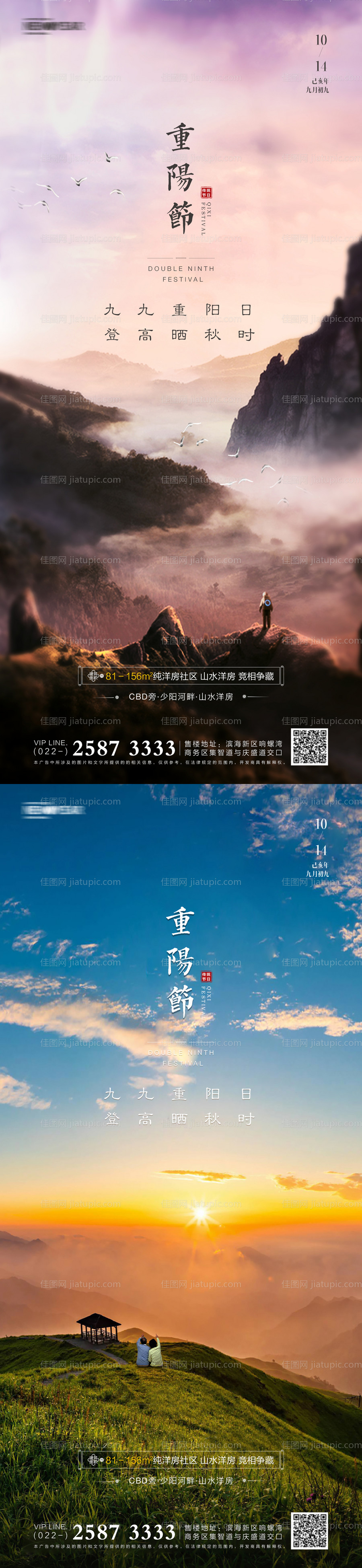 重阳节房地产海报-源文件