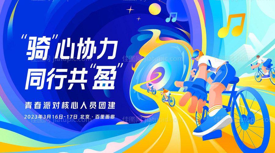 地产骑行主画面-源文件