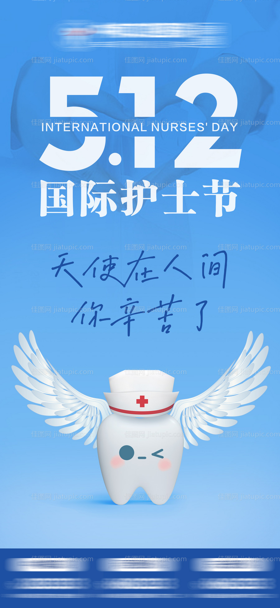 512护士节口腔海报-源文件