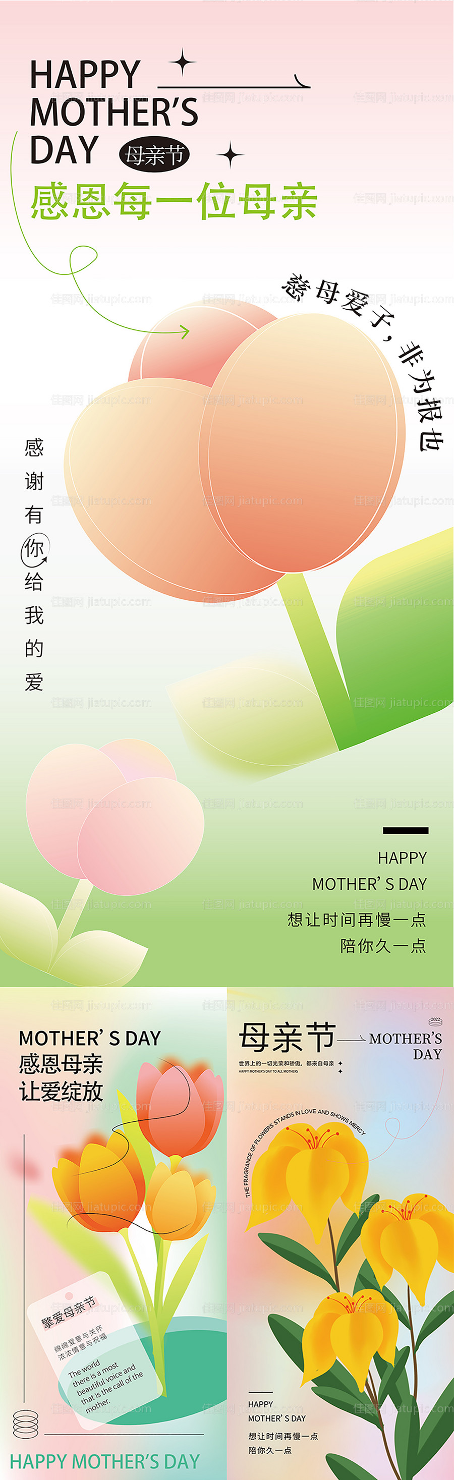 母亲节系列海报-源文件