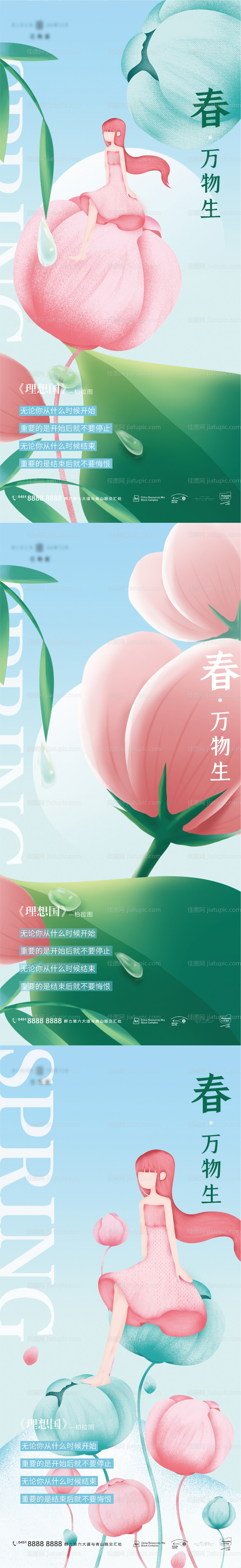 立春春分少女花38女神插画-源文件
