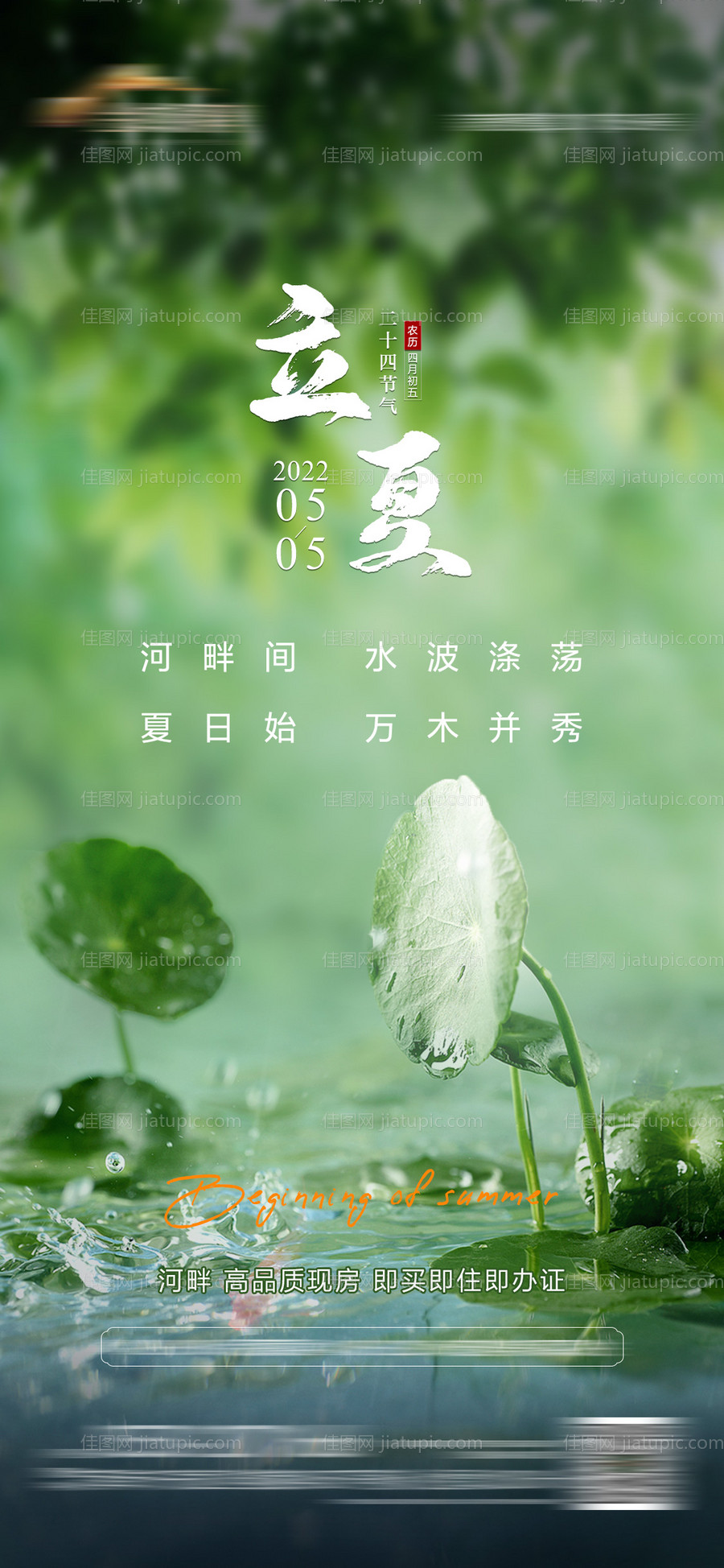 立夏 -源文件