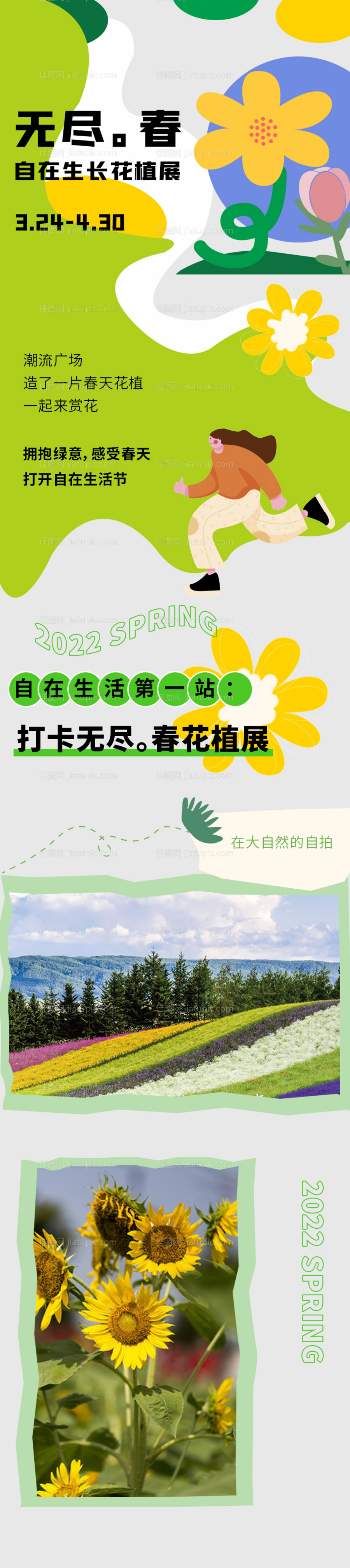 春天花卉长图-源文件