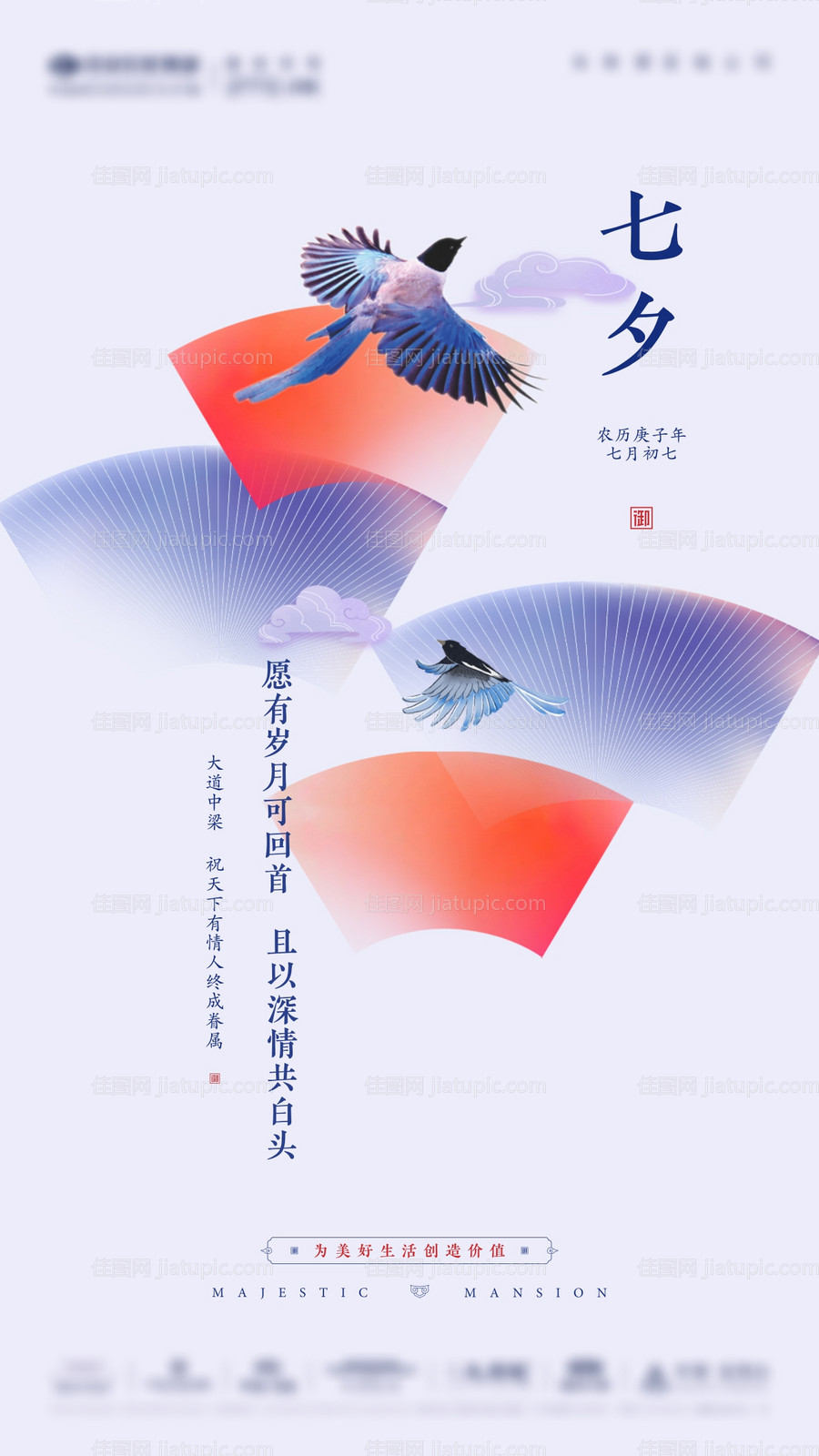 七夕情人节海报-源文件