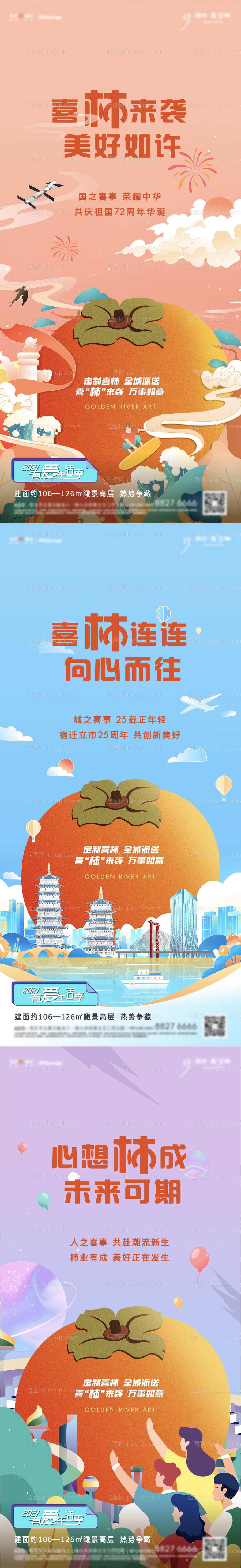 地产送柿子活动插画海报-源文件
