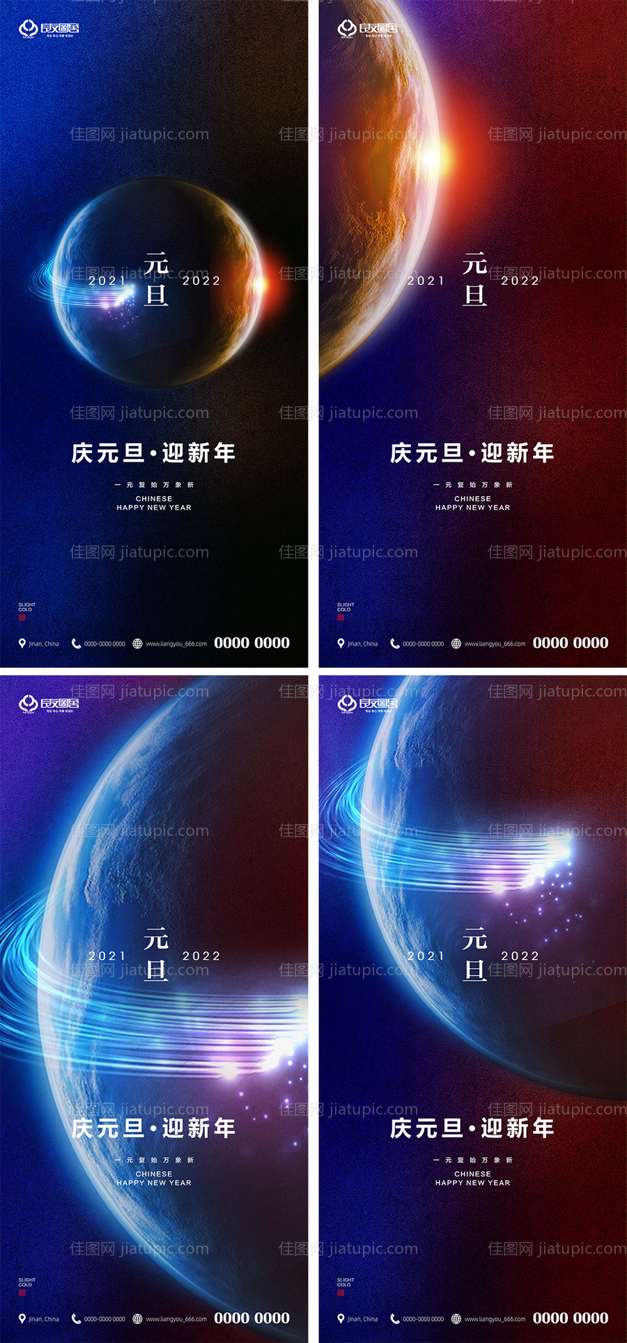 地产2022元旦迎新年跨年系列海报-源文件