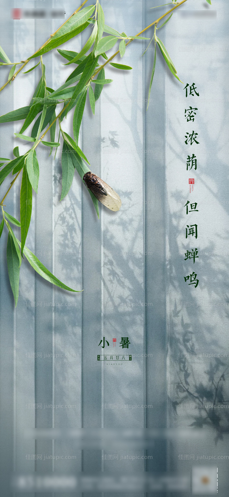 房地产节气之小暑海报-源文件