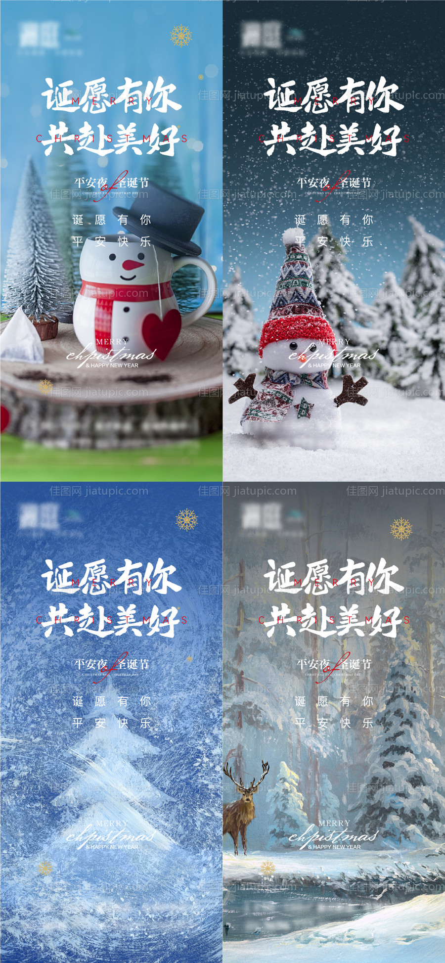圣诞节及平安夜海报-源文件