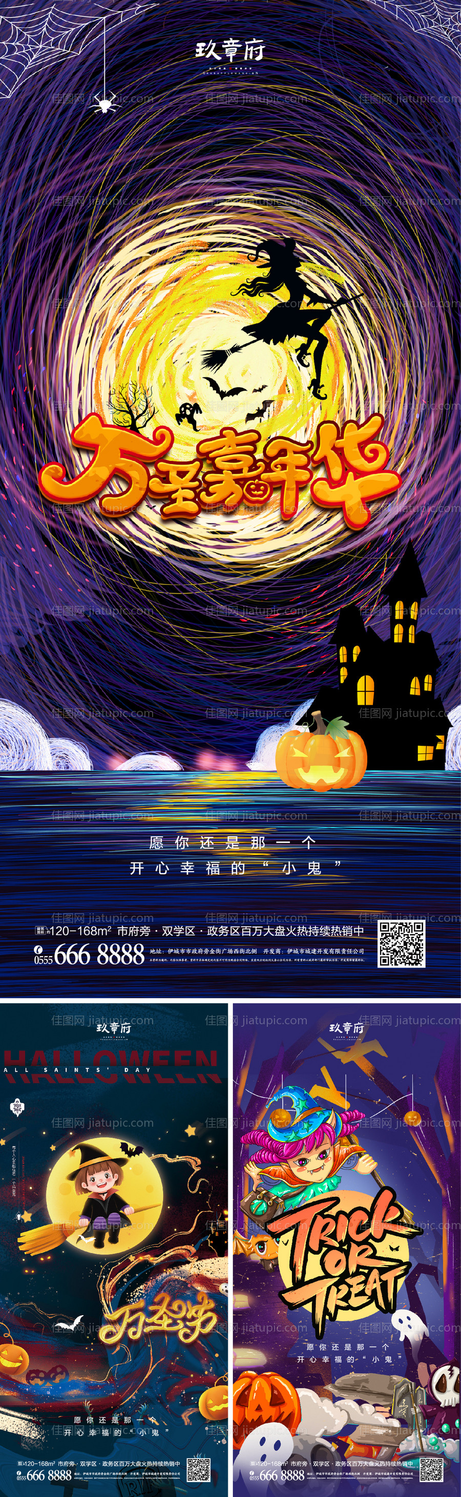 万圣节系列海报-源文件