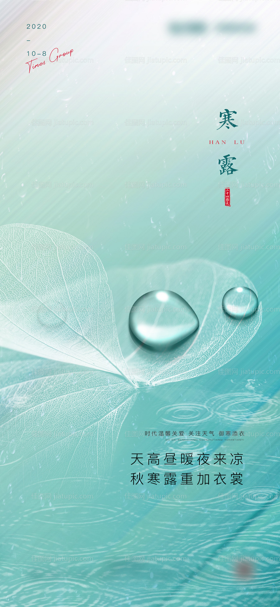 寒露海报-源文件
