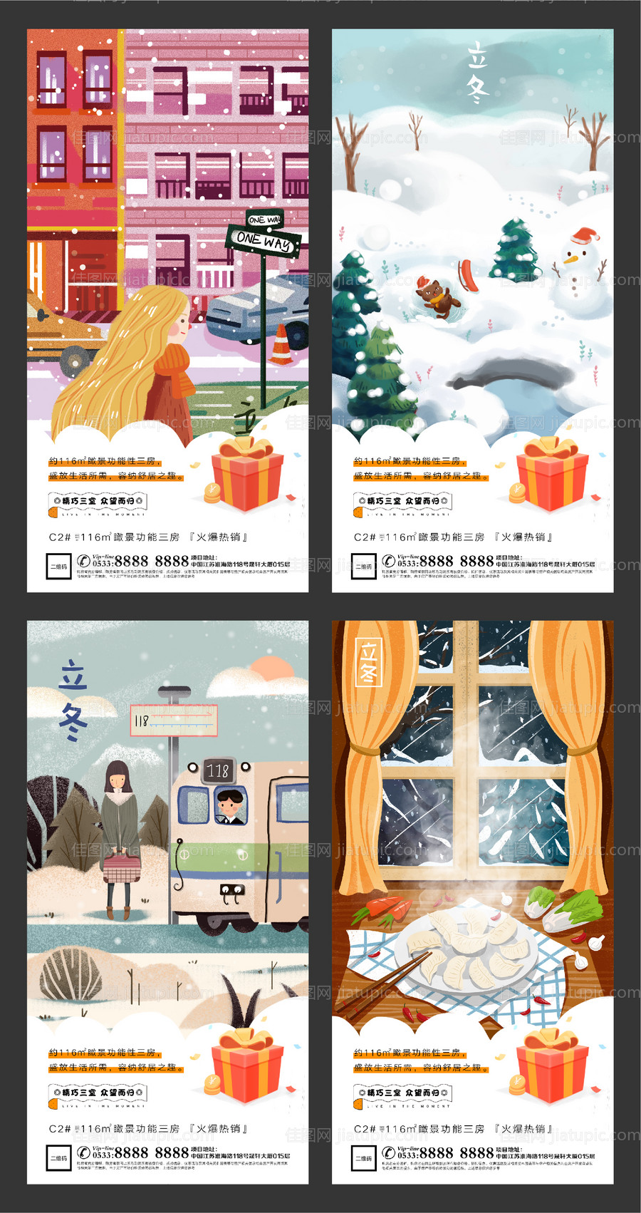 地产立冬插画微信H5刷屏-源文件