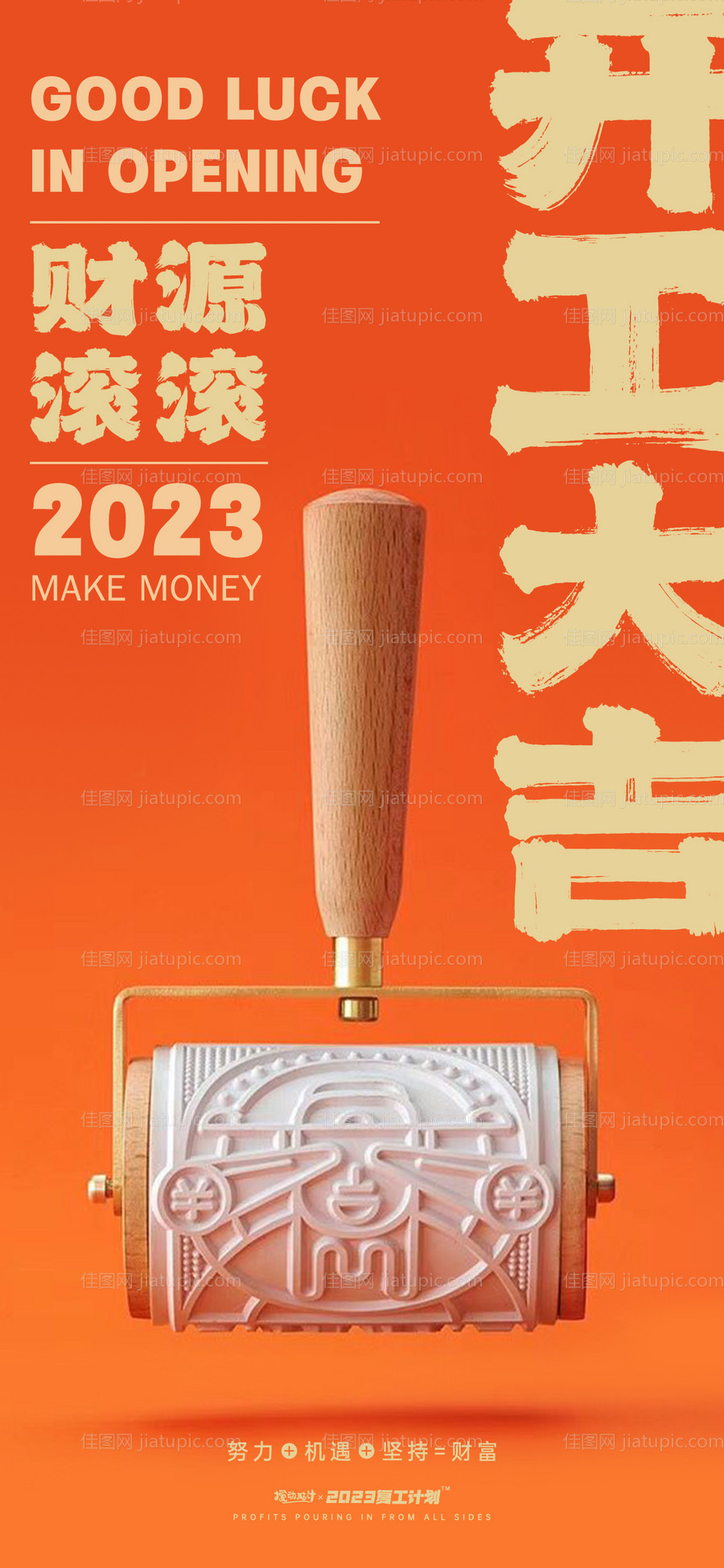 开工大吉海报-源文件