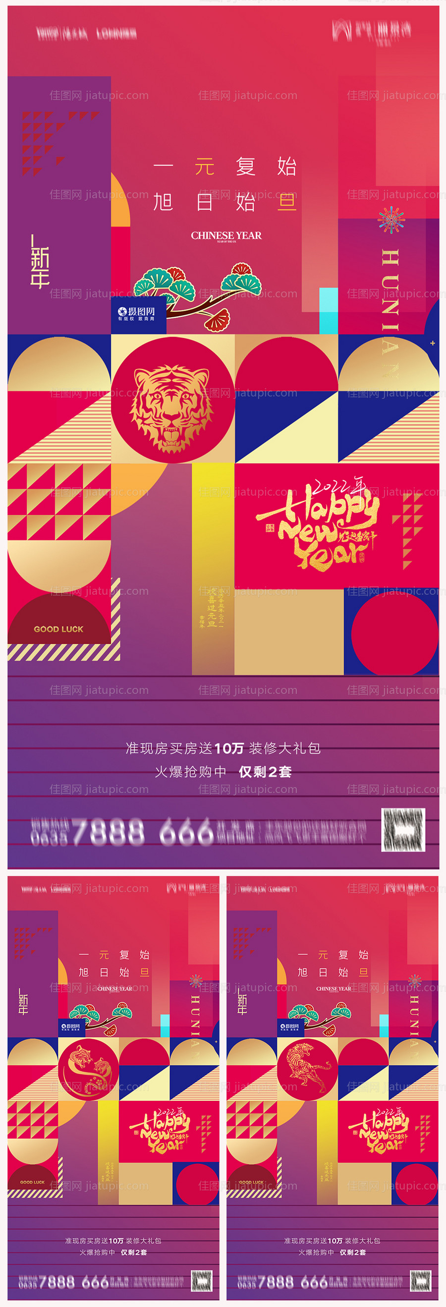 地产2022虎年元旦新年海报-源文件