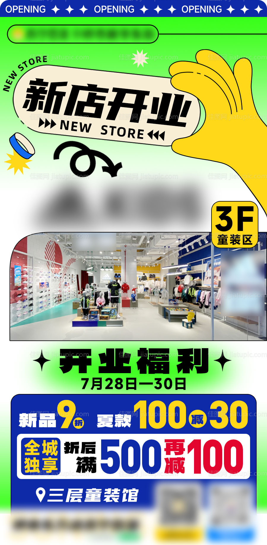 新店开业海报-源文件