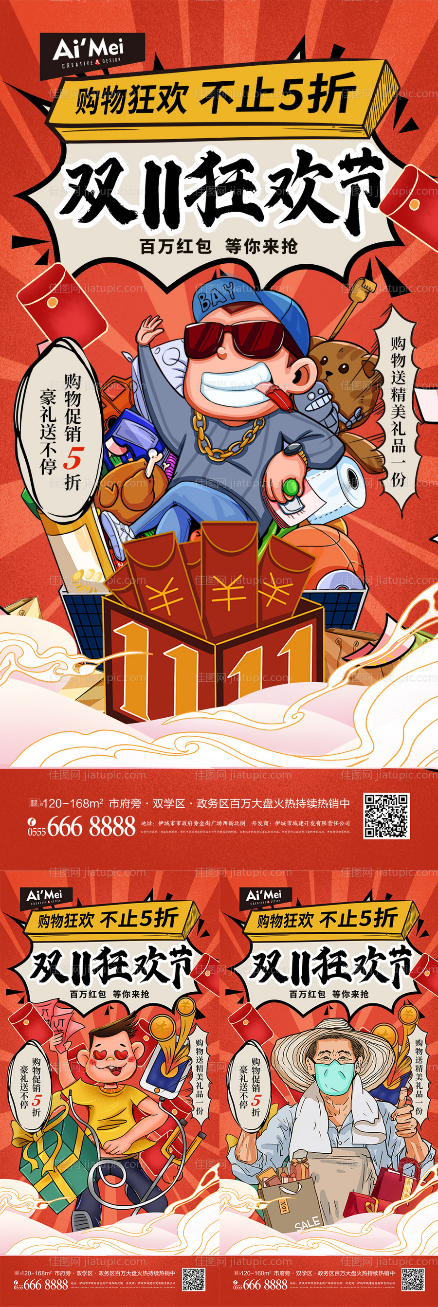 国潮插画风双11狂欢节促销海报-源文件