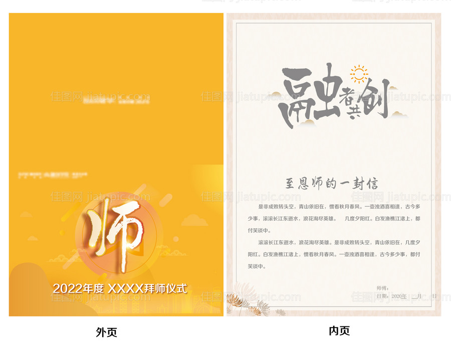 拜师帖-源文件