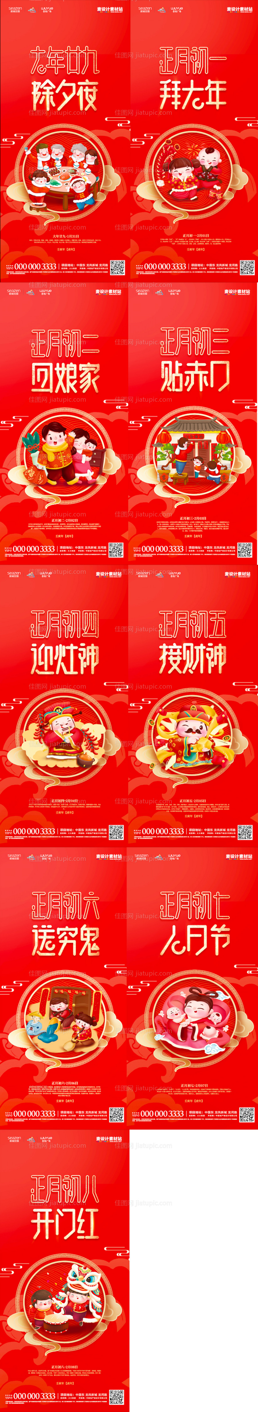 2022年虎年新年春节年俗系列海报-源文件